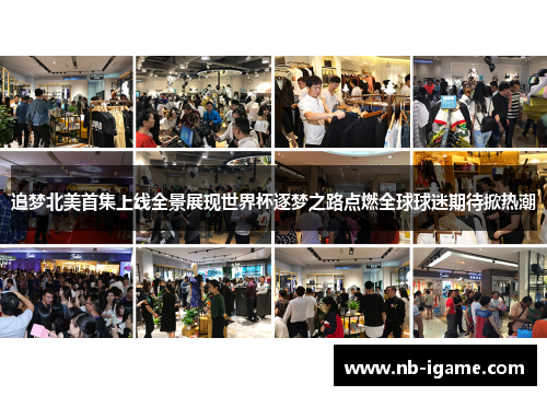 追梦北美首集上线全景展现世界杯逐梦之路点燃全球球迷期待掀热潮 追梦北美首集上线全景展现世界杯逐梦之路点燃全球球迷期待掀热潮