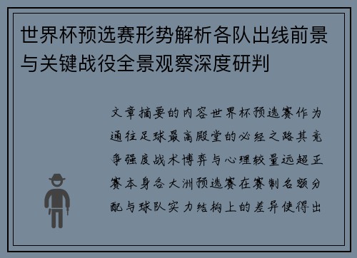 世界杯预选赛形势解析各队出线前景与关键战役全景观察深度研判